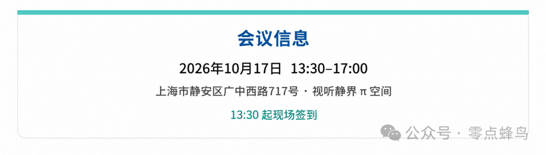 大会嘉宾介绍