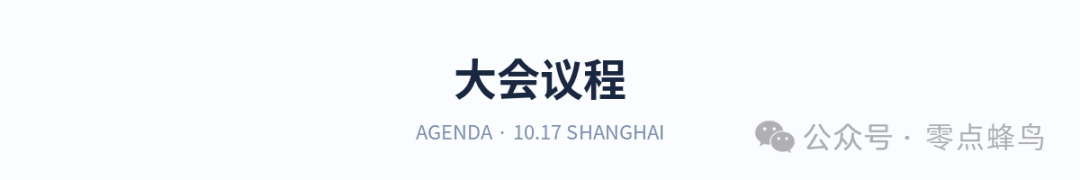 议程