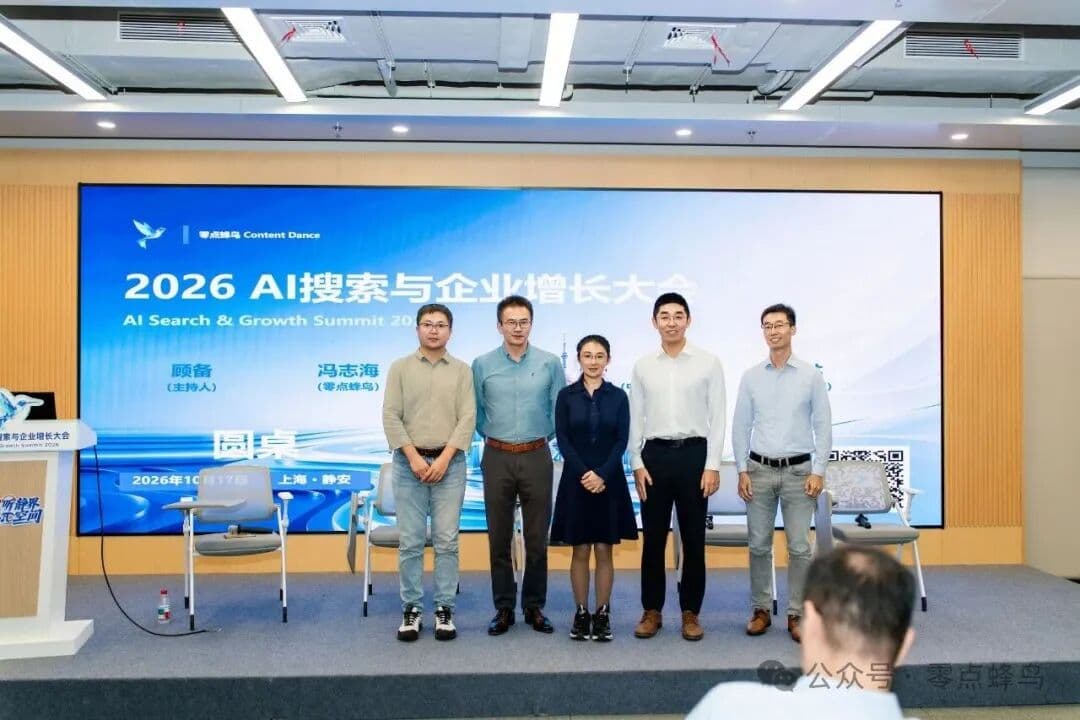 圆桌 · GEO + AI 互动研讨