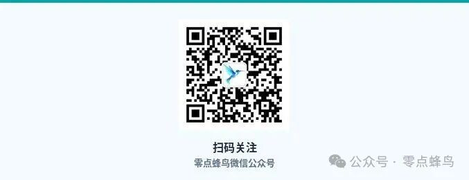 零点蜂鸟公众号二维码
