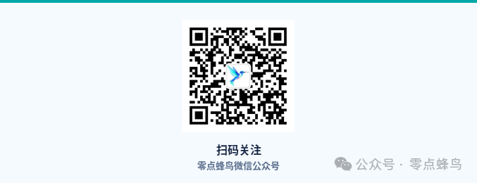 零点蜂鸟公众号二维码